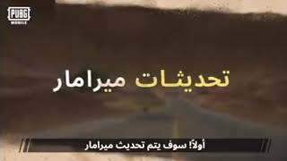 كل ما يجب معرفته عن تحديث 18.0 هنا! ما الذي تتشوق لتجربته يوم 7 مايو؟ #ببجي_موبايل #PUBGM #PUBGMOBIL