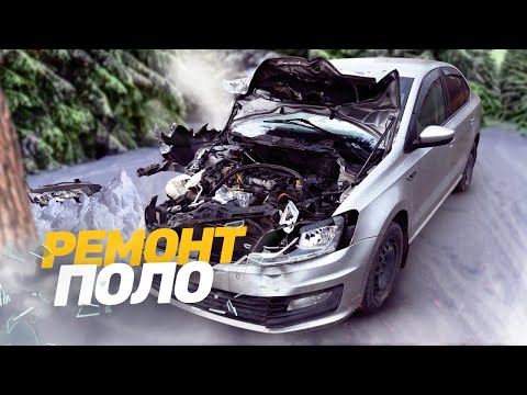 Видео: «ТОТАЛ?!» 😱 КУЗОВНОЙ РЕМОНТ Volkswagen POLO. СИЛЬНЫЙ УДАР, СМЯЛО ВИН/VIN. TOTAL BODY REPAIR.