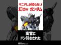 マニアしか知らない幻のνガンダム ガンダム 逆襲のシャア