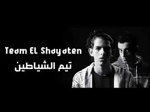 مهرجان بطل افوره ياد يابن المره هديك من ورا انصحك  تيم الشياطين برعايه قناه نجوم الشعبى 