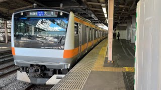 JR中央線E233系0番台八トタT8編成 中野駅発車
