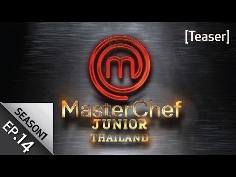 [Teaser EP.14] MasterChef Junior Thailand สัปดาห์นี้ กับ 6 คนสุดท้ายในรอบรองชนะเลิศ