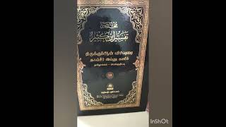TAFSIR IBN KATHIR ARABIC TO TAMIL 1 TO 10 VOLUME AVAILABLE IN QUALITY BOOK CENTER #subscribe