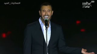 كاظم الساهر _ لدغة الحيه | فعاليات العيد 2023 Kadim Al Sahir _ Ladghet El Hyah | Eid events 2023