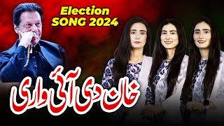 New Election Song 2024 | 