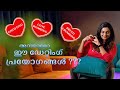 Love bombing, ghosting, bread crumbing അറിയാമോ ഈ ഡേറ്റിംഗ് പ്രയോഗങ്ങൾ ??? | Aswathy Sreekanth .