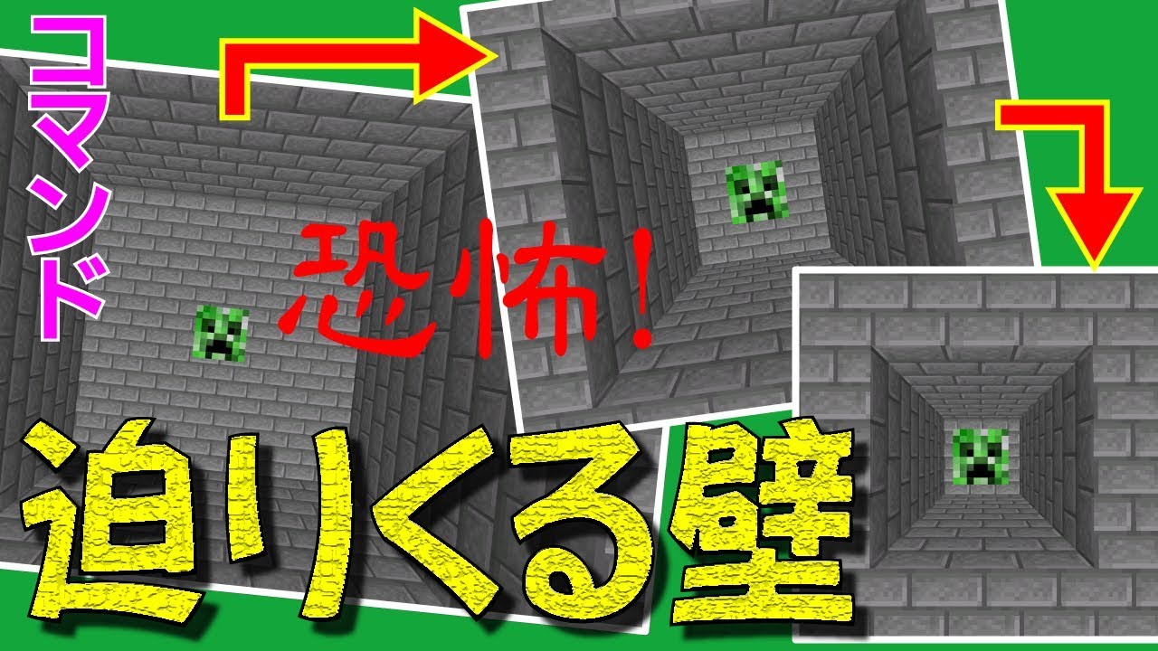 コマンド チェストのアイテムを取ると壁が迫ってきて地球爆破 笑 マインクラフトbe Youtube