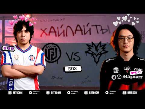 LGD Gaming vs Team Yandex | БО3 | ХАЙЛАЙТЫ - BLAST Slam VIII
