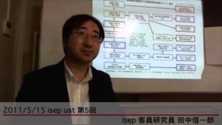 20110516 ISEP Ust 第5回 2/2