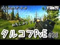 38 タルコフPvE お久しタルコフ WetJob4 5をやりつつ近況報告です Escape From Tarkov 38 タルコフPvE お久しタルコフ WetJob4 5をやりつつ近況報告です Escape From Tarkov