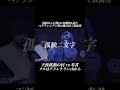 復帰から白熱の1回戦第1試合 ベテランレゲェ勢に噛み付く仮面男#shorts #ラップ #韻 #天涯孤独の民