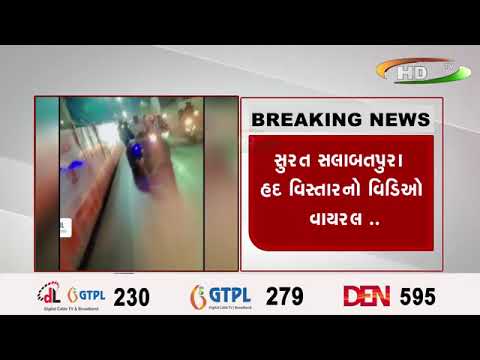 સુરત સલાબતપુરા હદ વિસ્તારનો વિડિઓ વાયરલ ..