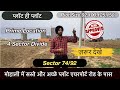 प्लॉट ही प्लॉट | RERA Approved | Plots For sale In Mohali | Low Budget Plots In Mohali |Sector 74/92