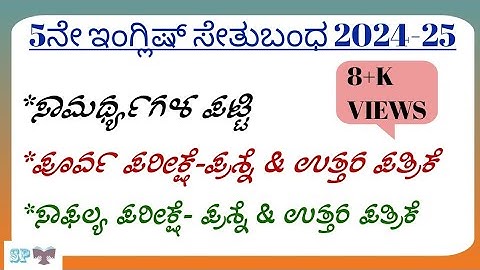 Bridge course 2024-25 ll 5th standard English ll pre test & post test question paper with answers