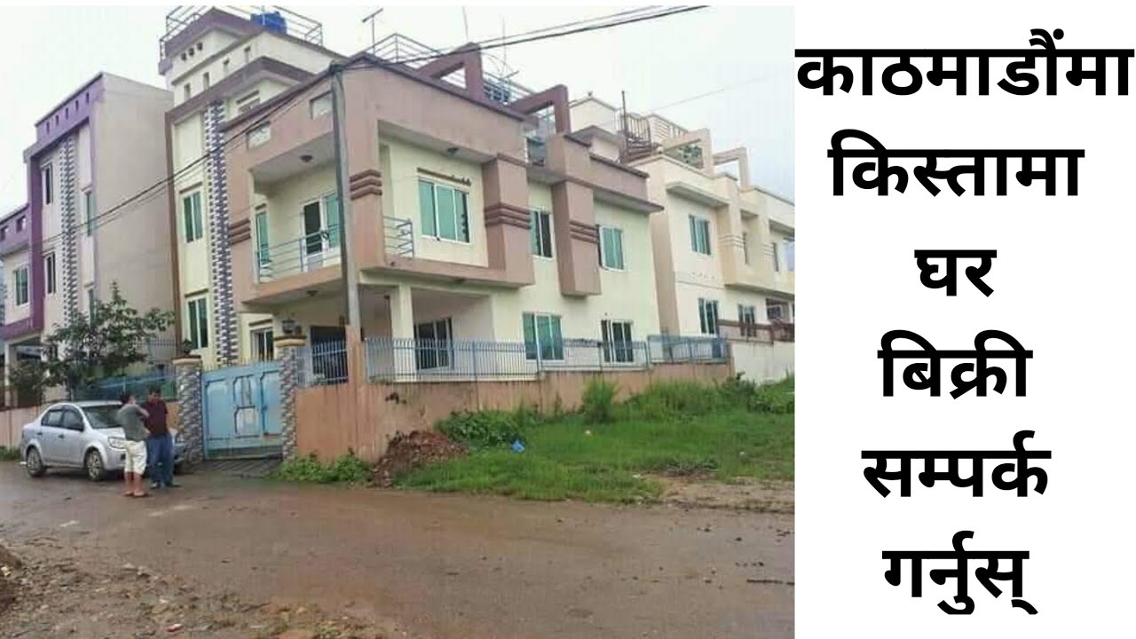 काठमाडौंमा किस्तामा घरहरु बिक्रीGhar Jagga NepalReal estate house