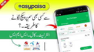 Easypaisa Se Mobile Package Kaise Lagaye | Easypaisa Se Mobile Package Lagane Ka Tarika