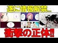 【公式Q&A】完結後も謎だった『草鹿やちるの正体』が公式Q&Aで判明…!約6年ぶりの伏線回収に驚愕…。【BLEACH解説】