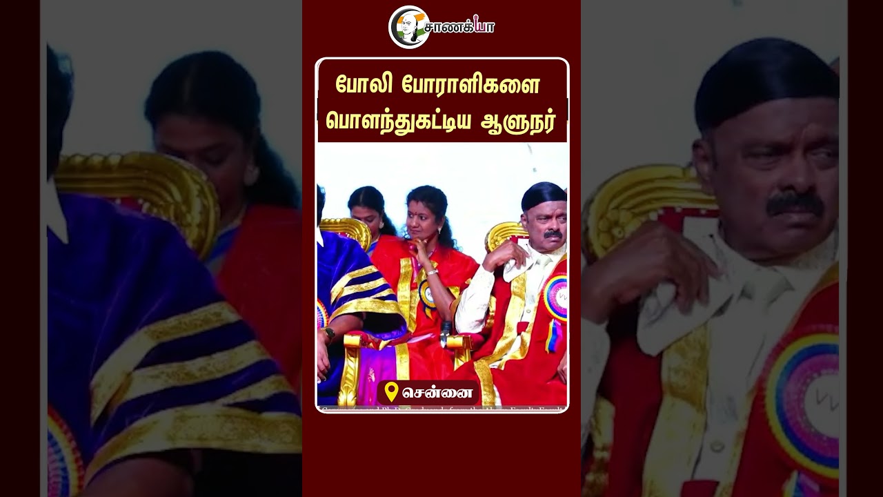 ⁣போலி போராளிகளை பொளந்துகட்டிய ஆளுநர் | #shorts | #chanakyaa