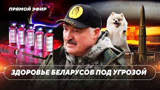 Лукашенко боится КС / Опасные вакцины / Международный прорыв Тихановской // Прямой эфир