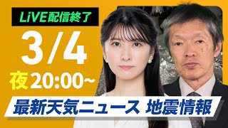 ウェザーニュースの配信のサムネイル画像