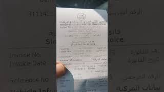 ارتفاع سعر الفحص الدوري للسيارات The high price of periodic car inspection