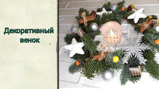 Новогоднее украшение на стол | Рождественский венок из нобилиса |  Новогодний декор