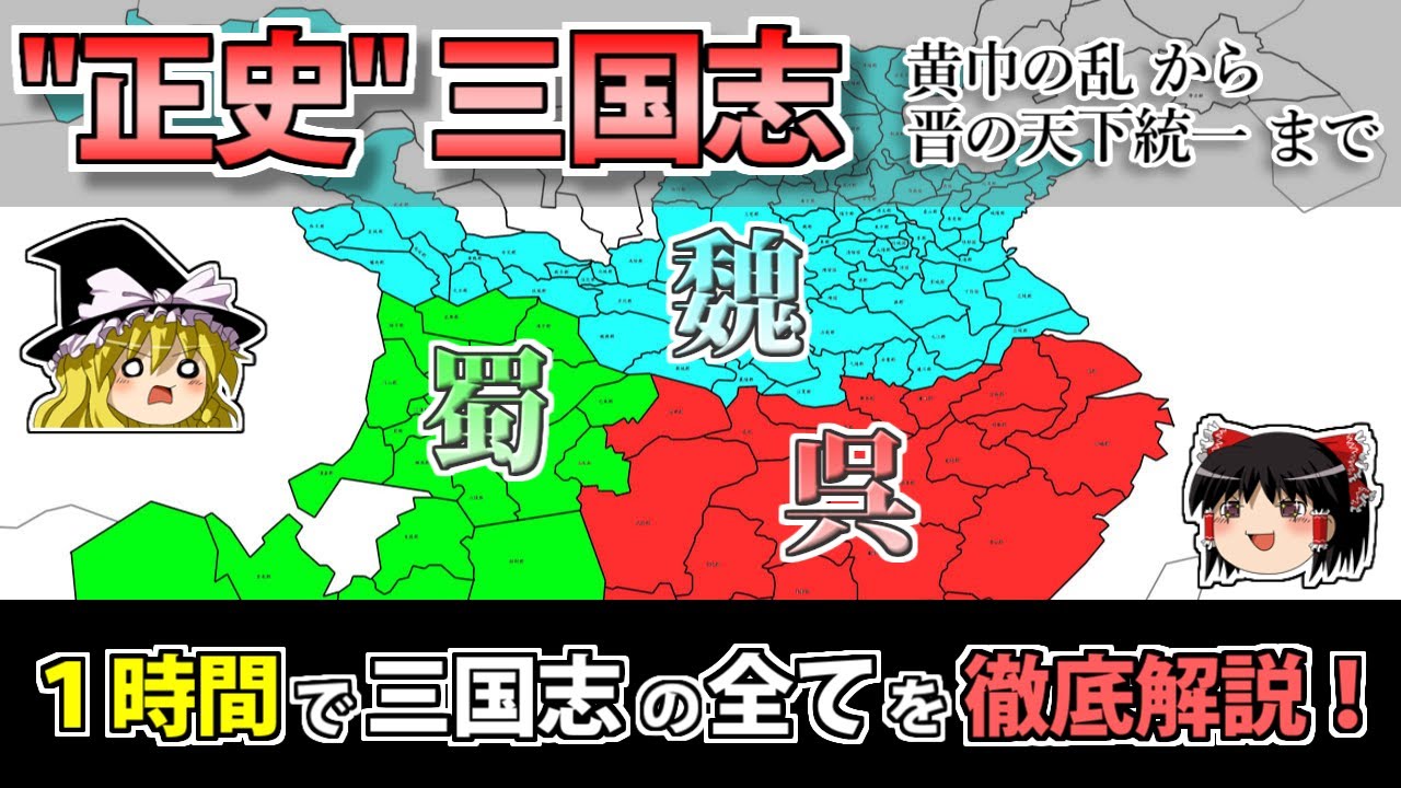 【三国志】「