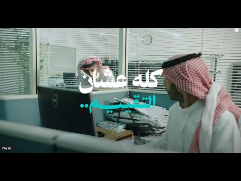 الحلقة الخامسة كل ه عشان التقييم