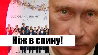 Тотальна зрада з G20! На руку Путіну - просто немислимо: Україна не пробачить! Викрилось страшне!