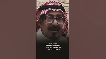 سعود بن جمعان المطيري ياقلب لاتنقل من الهم مثقال 