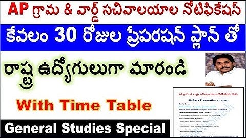 Grama sachivalayam 30 Days Preparation plan with strategy for all AP aspirants By SRINIVASMech