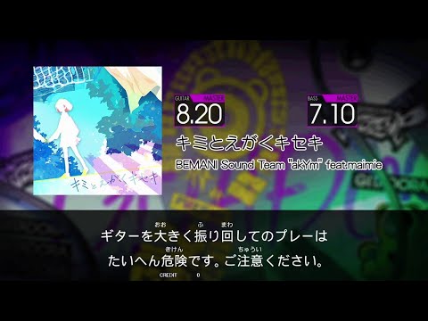 【GITADORA FUZZ-UP Guitarfreaks】 キミとえがくキセキ MASTER Guitar & Bass