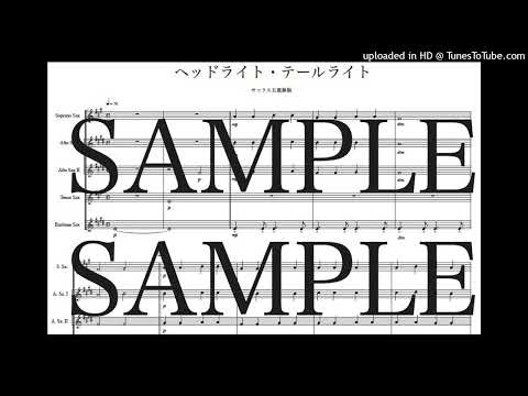 「ヘッドライト・テールライト」サックス五重奏版 - 中島 みゆき