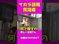 ヤカラ満開質問者【山本太郎】面倒臭い案件だがそうは言えない【原発事故瓦礫処理・カジノ】あなたの役にに立ちたいから 橋本徹 #れいわ新選組 #山本太郎