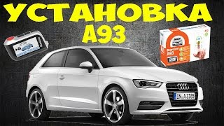 Установка Starline a93 на Аudi A6 2002 года