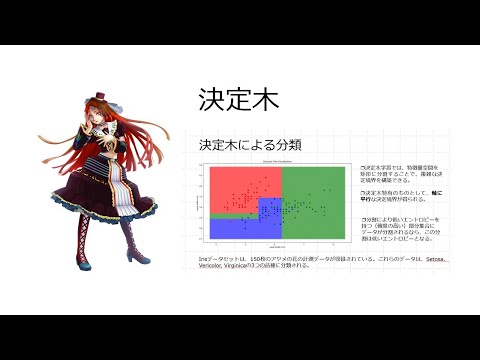解説14 決定木