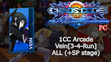 Chaos Code: New Sign of Catastrophe (PC)🟦1CC Arcade Vein[3-4-Run]🟦ALL (+SPstage)