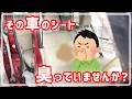 【消臭】夏に溜まった汗や臭いの原因を取り除きませんか!?