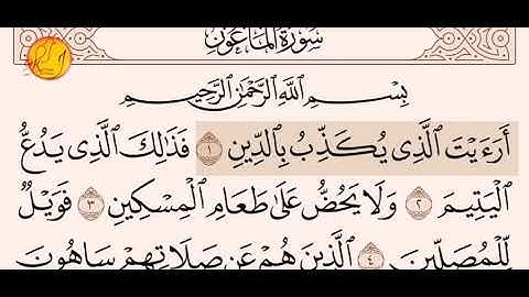 سورة الماعون ــ سعد الغامدي surah al maaun