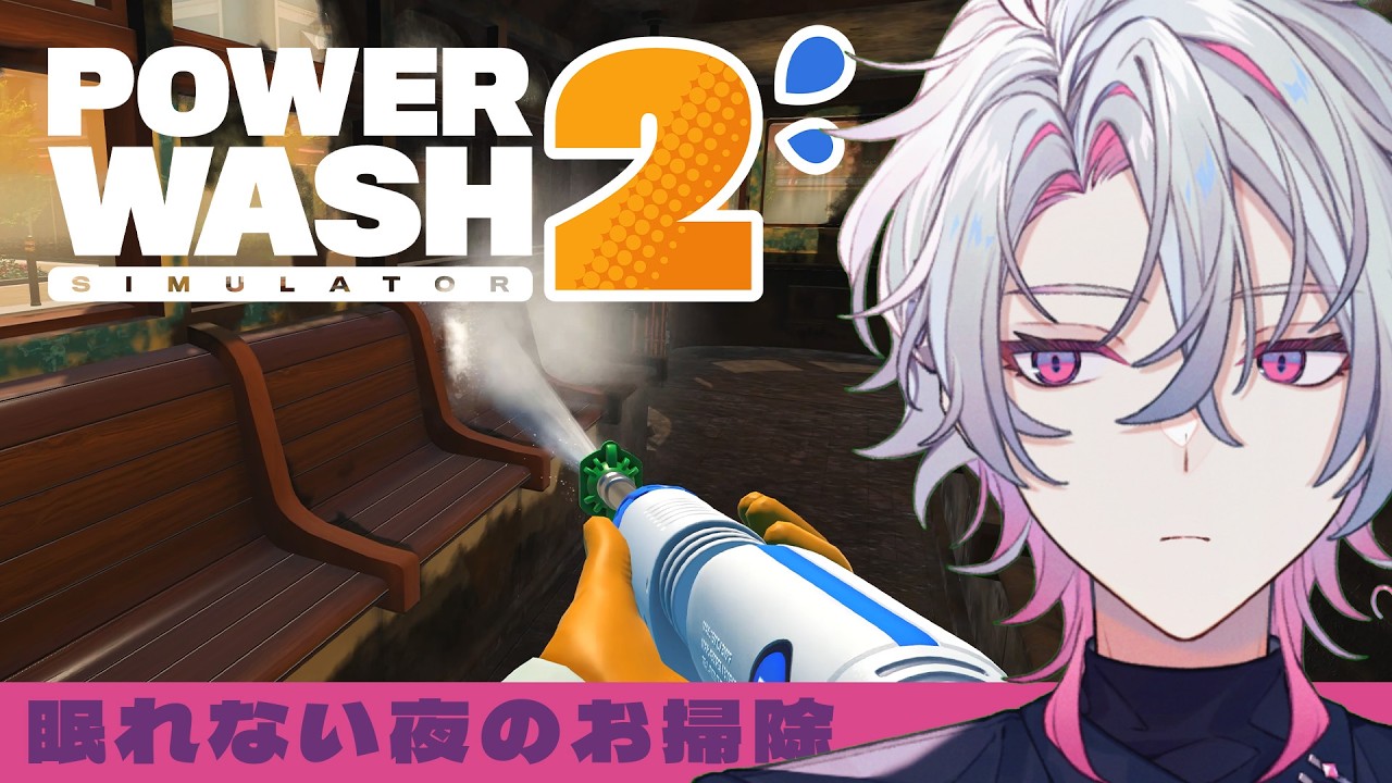 【PowerWash Simulator 2】夜勤清掃 in 2026【作業勉強睡眠導入にどうぞ】