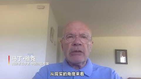 Martin Jacques: Chinese Modernization