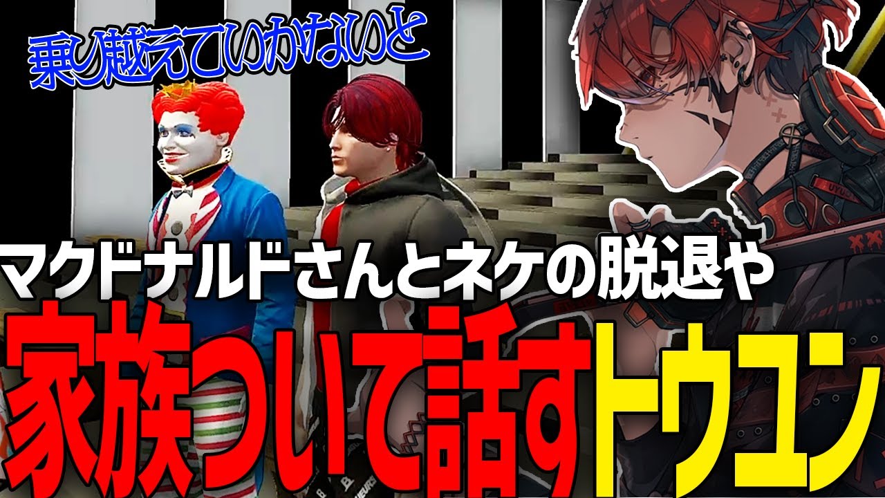 【ストグラ】マクドナルドさんと家族や過去について話すトウユン【切り抜き/灯油/ライト】