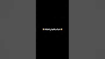 خمن أسم القارئ في التعليقات 🤔🤔🤔