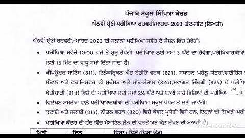 Date sheet PSEB class 5th&8th Board exam 2023