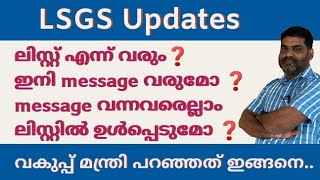 LSGS Updates