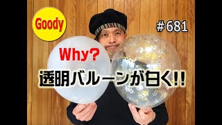 【バルーンアート Balloon Art】 Why? 