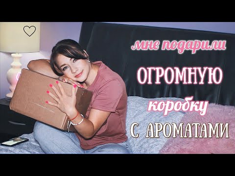 МОИ НОВЫЕ АРОМАТЫ/ ШОК РАСПАКОВКА #парфюмерия #парфюм #духи #косметика #ароматы люкс и ниша