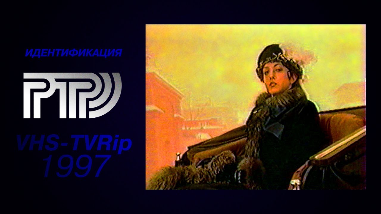 iD [РТР]: Картина "Неизвестная" (1997) - YouTube