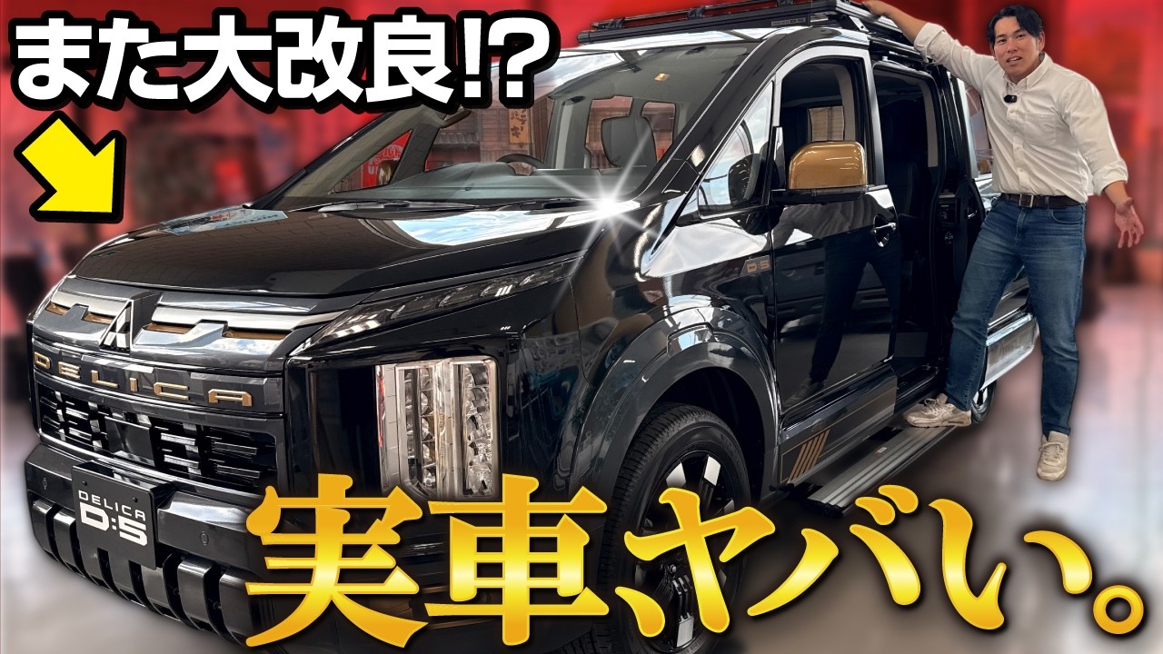 New Delica D:5] Major improvements on a full model scale! Safety