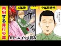 【漫画イッキ見!!】なぜ彼女を石で殴ってしまったのか…感情を抑えられない元非行少年が、再び犯罪を犯してしまう理由とは…『ケーキの切れない非行少年たち』1〜4話【ドラマ化・くらげバンチ・ボイコミ】